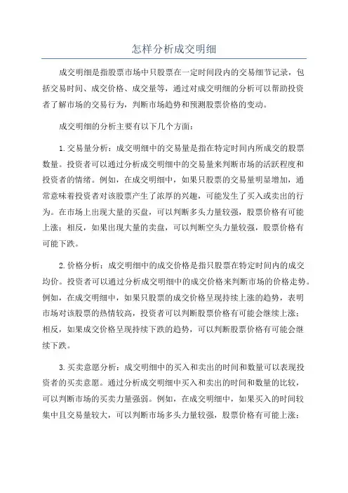 怎样分析成交明细