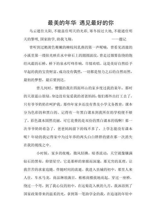 最美的年华 遇见最好的你