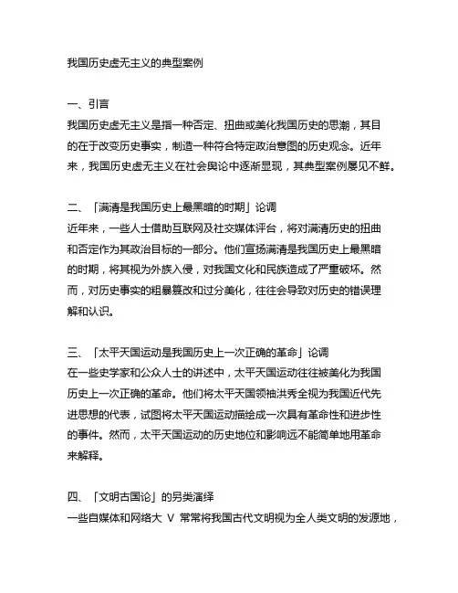 中国历史虚无主义 的典型案例