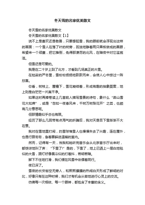 冬天雪的名家优美散文