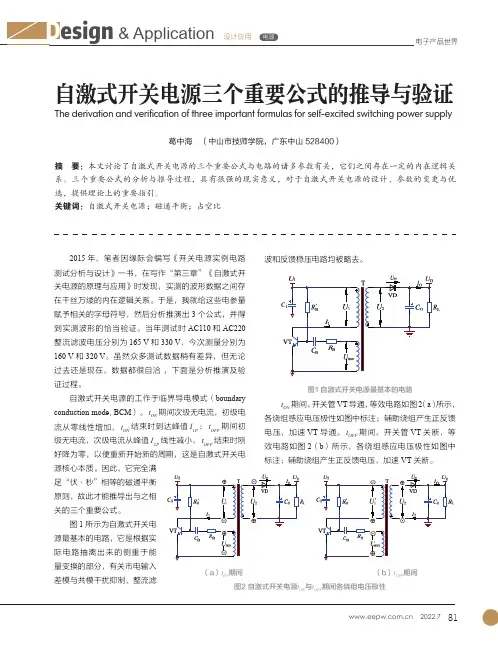 自激式开关电源三个重要公式的推导与验证