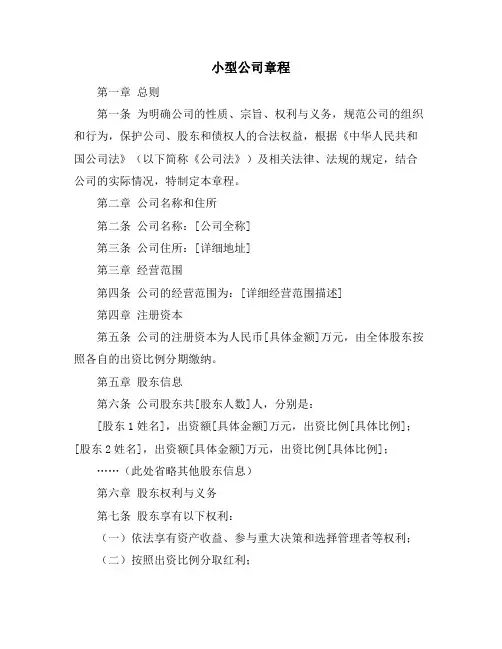 小型公司章程