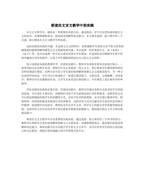朗读在文言文教学中的实践