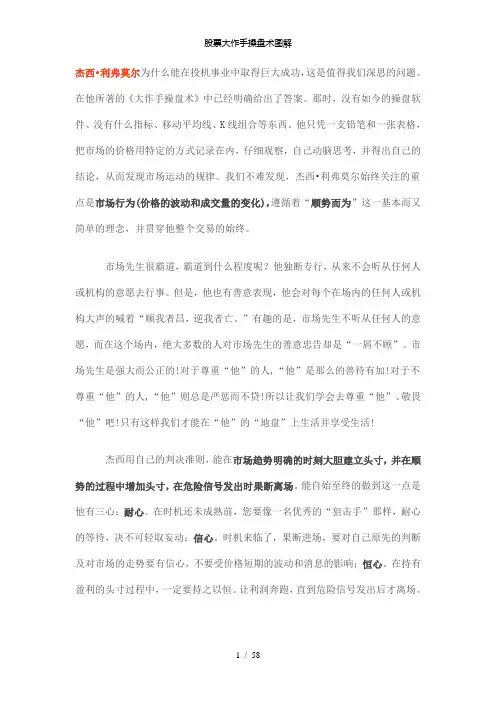 【精品】股票大作手操盘术图解