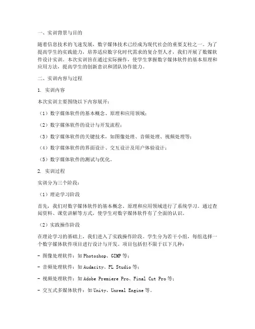 数媒软件设计实训报告