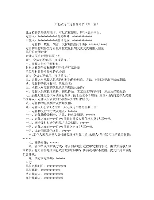 工艺品定作定制合同书(精选3篇)