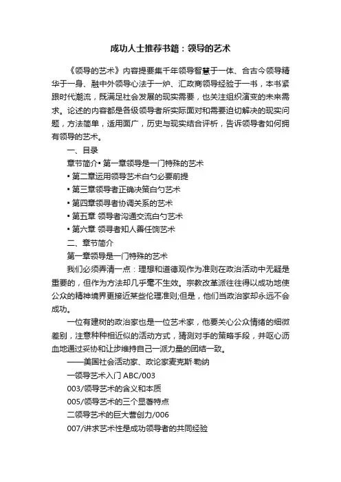 成功人士推荐书籍：领导的艺术