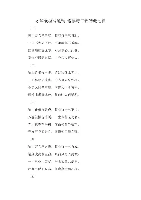 才华横溢润笔畅,饱读诗书锦绣藏七律