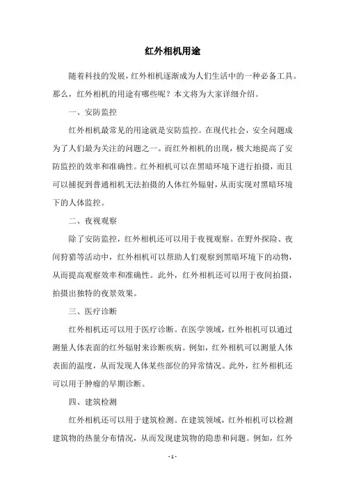 红外相机用途