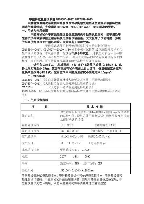 甲醛释放量测试系统GB18580-2017 GB17657-2013