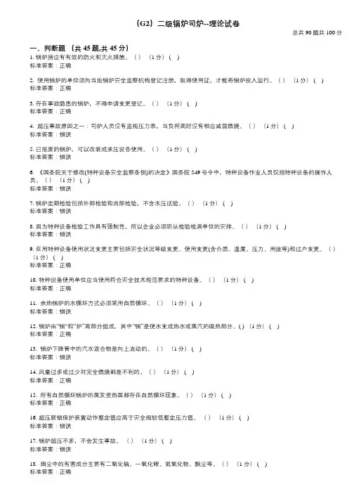 二级锅炉司炉理论试卷(8)