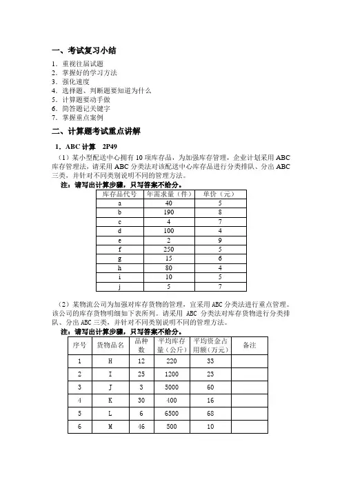 物流计算与案例分析