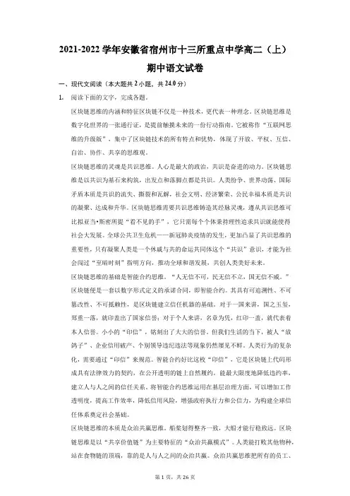 2021-2022学年安徽省宿州市十三所重点中学高二(上)期中语文试卷(附答案详解)