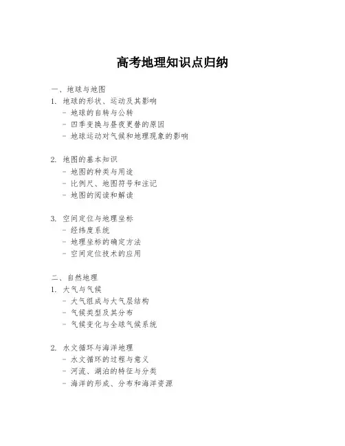 高考地理知识点归纳