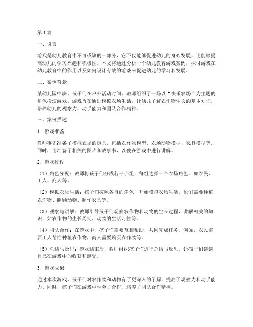 幼儿教育学游戏案例分析(3篇)