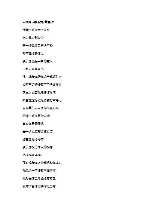歌曲《不暧昧》歌词