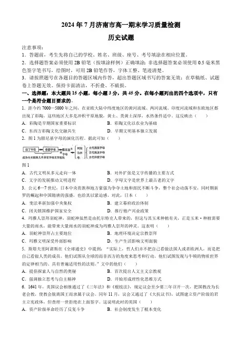 山东省济南市2023-2024学年高一下学期期末学习质量检测历史试题(含答案)