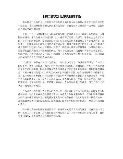 【初二作文】让善良回归本性