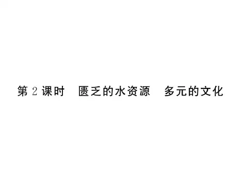 新教材人教版初中地理《中东》优质课件PPT