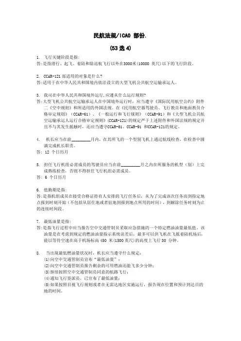 民航法规考试题