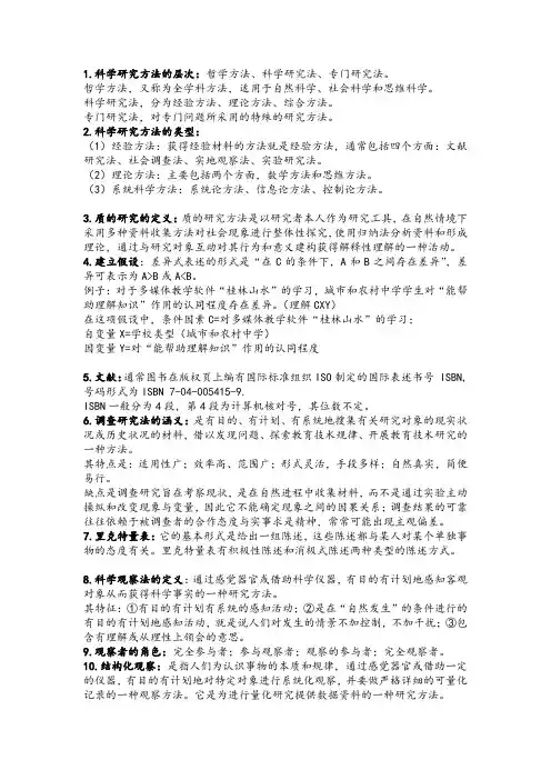 教育技术学研究方法期末复习内容