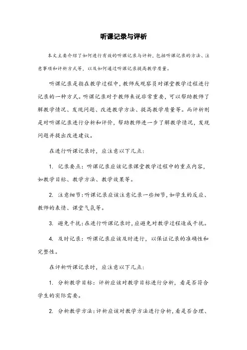 听课记录与评析