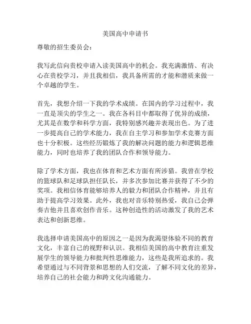 美国高中申请书