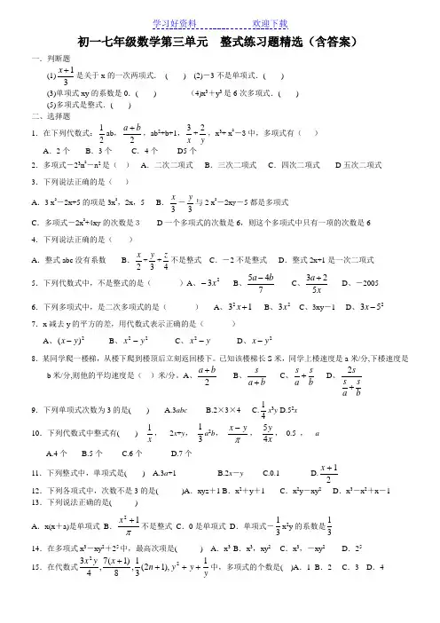初一七年级数学整式练习题精选(含答案)