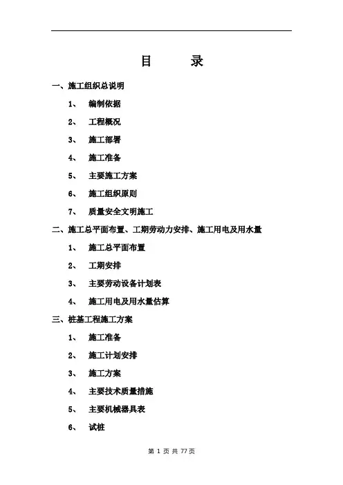 多层住宅施工组织设计