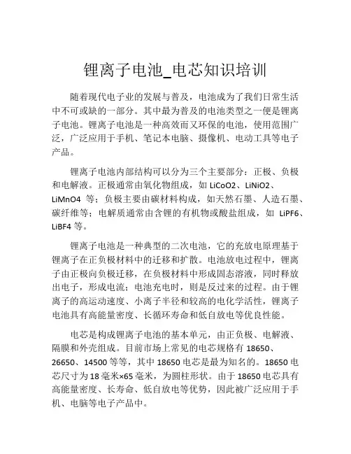 锂离子电池_电芯知识培训
