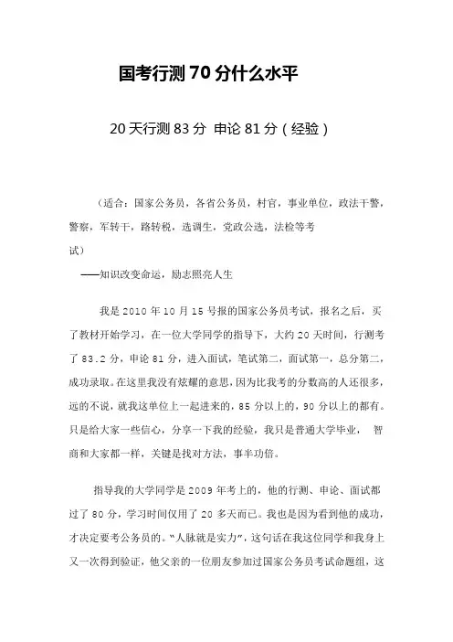 国考行测70分什么水平