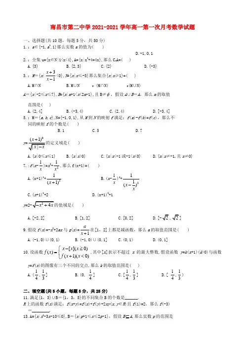 《精编》江西省南昌市第二中学高一数学第一次月考试题新人教A版.doc