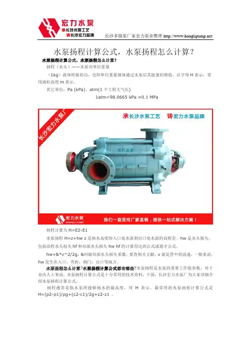 水泵扬程计算公式,水泵扬程怎么计算？