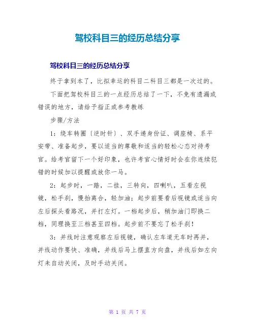 驾校科目三的经验总结分享
