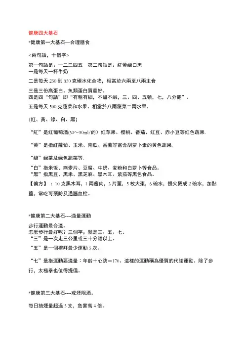 健康四大基石
