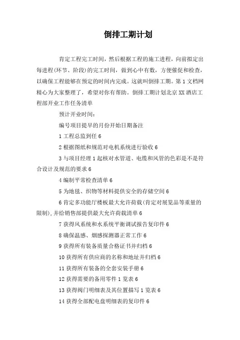 倒排工期计划