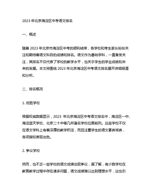 2023北京海淀区中考语文排名