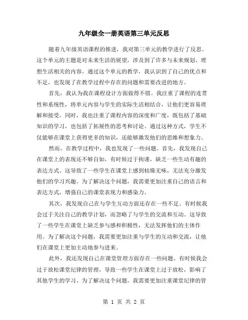 九年级全一册英语第三单元反思