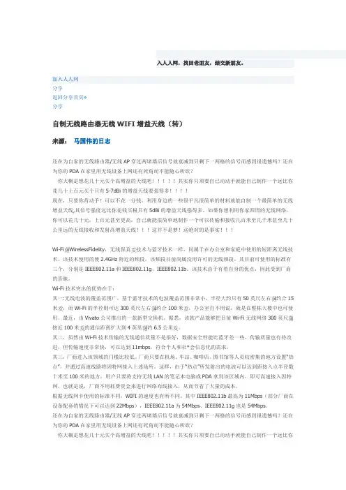 wifi增益天线的制作