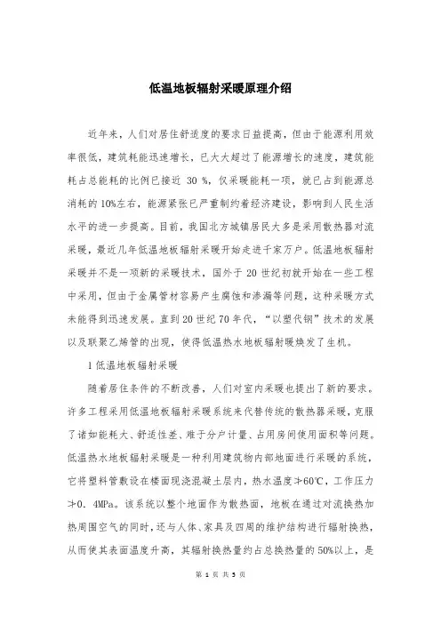 低温地板辐射采暖原理介绍