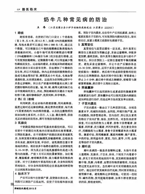 奶牛几种常见病的防治