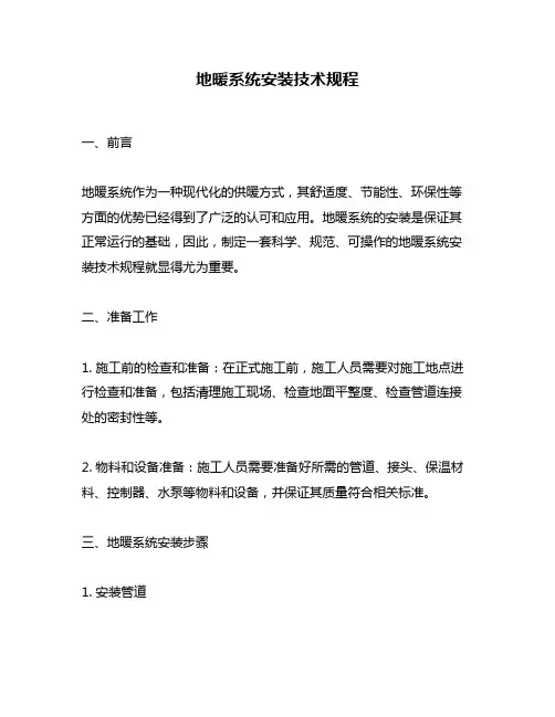 地暖系统安装技术规程