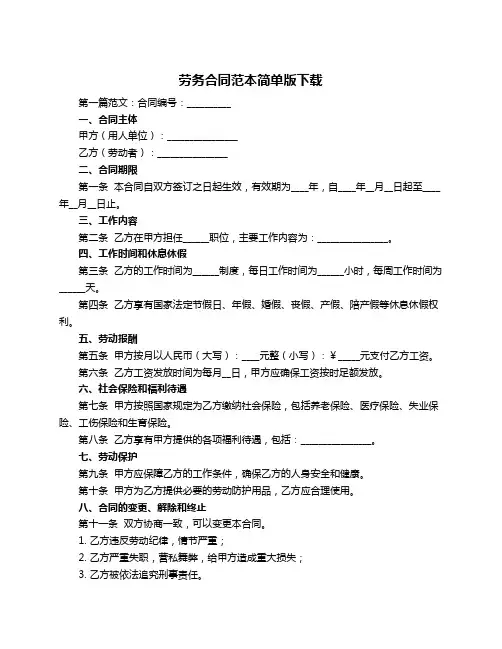 劳务合同范本简单版下载