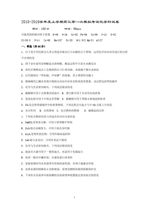 2019届高三一模拟考试化学试题Word版含答案