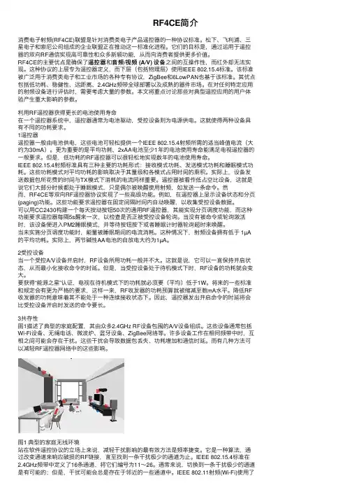 RF4CE简介