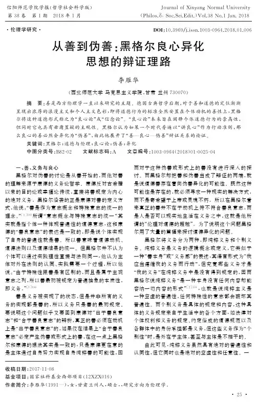 从善到伪善：黑格尔良心异化思想的辩证理路