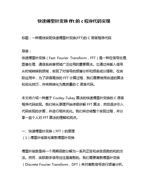 快速傅里叶变换fft的c程序代码实现