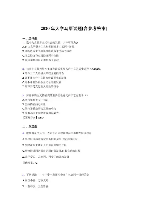 2020年大学马原试题JG[含参考答案]