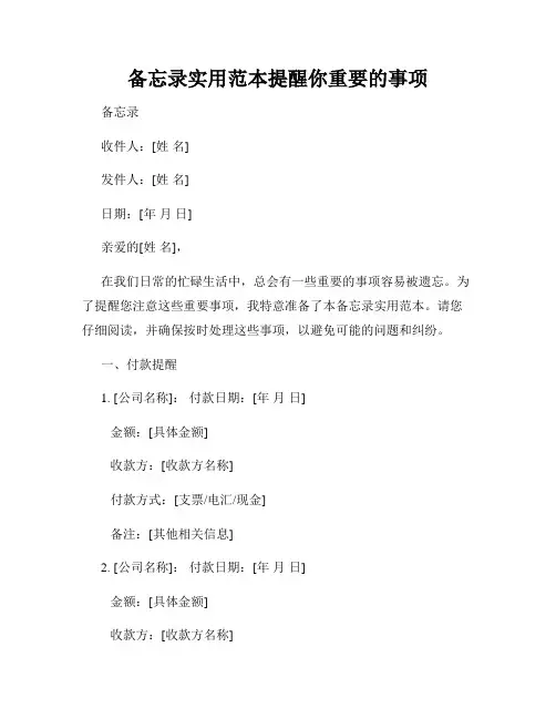 备忘录实用范本提醒你重要的事项