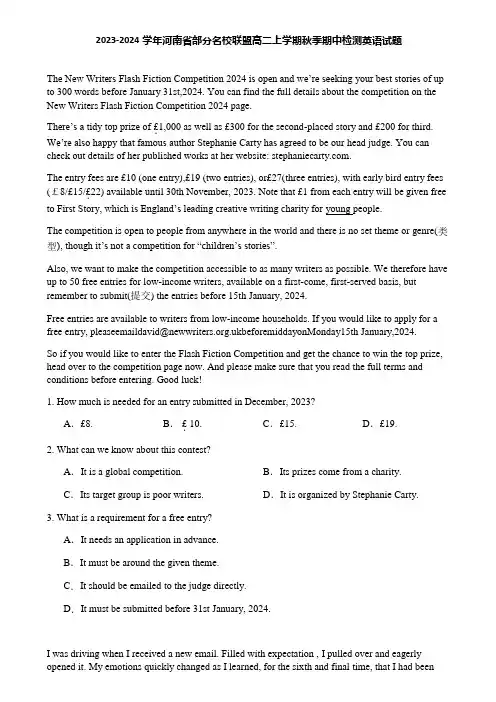 2023-2024学年河南省部分名校联盟高二上学期秋季期中检测英语试题